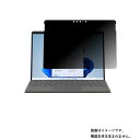 【2枚セット】Microsoft Surface Go 3 2021年10月モデル 用 [10]【 4way のぞき見防止 プライバシー保護 】 液晶 保護 フィルム ★