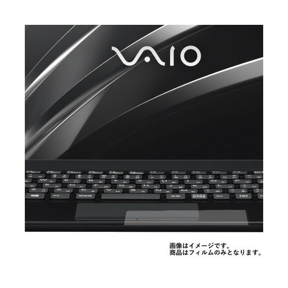 【1000円 ポッキリ 送料無料】VAIO S11 VJS1121シリーズ 11.6インチ 2017年9月モデル 用【 防指紋 クリア タイプ 】 タッチパッド 専用保護フィルム ★ タッチパッド スライドパッド トラックパッド