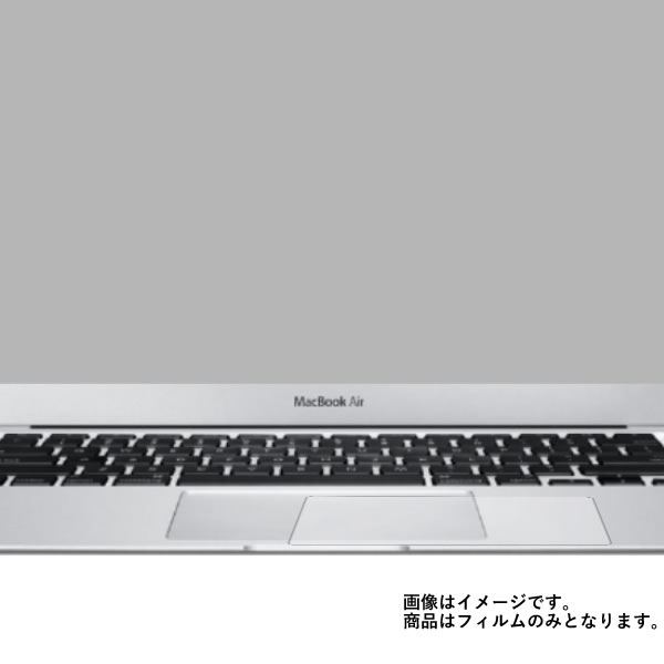 Apple MacBook Air 13インチ 2017年6月モデル 用【 防指紋 クリア タイプ 】 タッチパッド 専用保護フィルム ★ タッチパッド スライドパッド トラックパッド