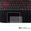 【1000円 ポッキリ 送料無料】Acer Predator Helios 300 PH315-51-A76H 2018年7月モデル 用【 マット 反射低減 】...