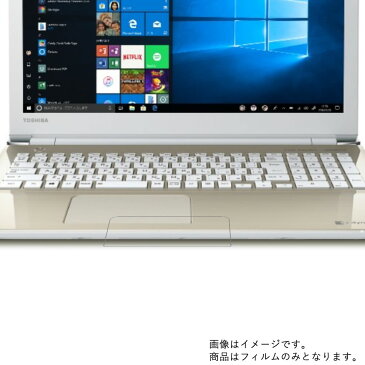 【2枚セット】Toshiba dynabook T65/H 2018年12月モデル 用【 超撥水 すべすべ 抗菌 抗ウイルス クリア タイプ 】 タッチパッド 専用 保護 フィルム ★ タッチパッド スライドパッド トラックパッド