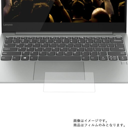 【2枚セット】Lenovo Yoga S730 13.3インチ 2018年11月モデル 用【 マット 梨地 】 タッチパッド 専用 保護フィルム ★ タッチパッド スライドパッド トラックパッド 【2枚セット】Lenovo Yoga S730 13.3インチ 2018年11月モデル 用【 マット 梨地 】 タッチパッド 専用 保護フィルム ★ タッチパッド スライドパッド トラックパッド