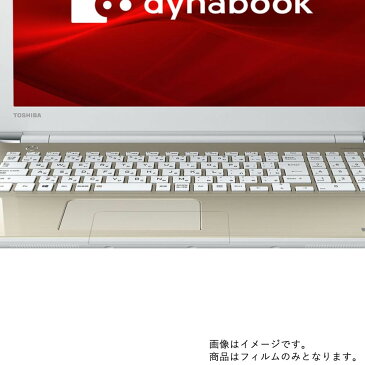 【送料無料】【2枚セット】dynabook X4 P1X4JPEG 2019年春モデル 用 【超撥水 すべすべタッチ 抗菌 クリアタイプ】タッチパッド専用保護フィルム ★ タッチパッドシート タッチパッド保護シート タッチパッドフィルム 超撥水・抗菌(クリア)タイプ タッチパッド dynabook