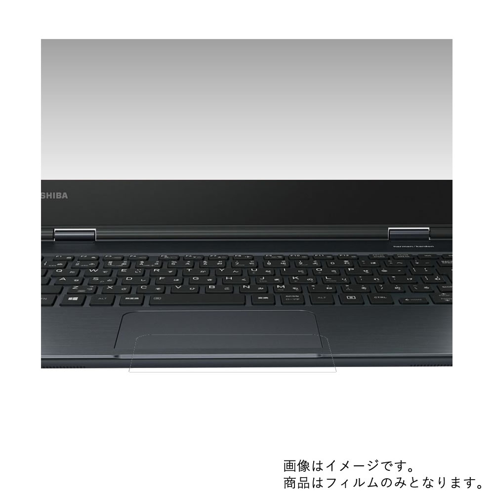 dynabook V6 P1V6JP 2019年春モデル 用【 防指紋 クリア タイプ 】タッチパッド専用保護フィルム ★ タッチパッド スライドパッド トラックパッド
