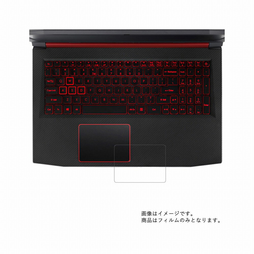 Acer Nitro 5 AN515-52-F58G 2018年11月モデル 用【 超撥水 すべすべ 抗菌 抗ウイルス クリア タイプ 】 タッチパッド 専用 保護 フィルム ★ タッチパッド スライドパッド トラックパッド