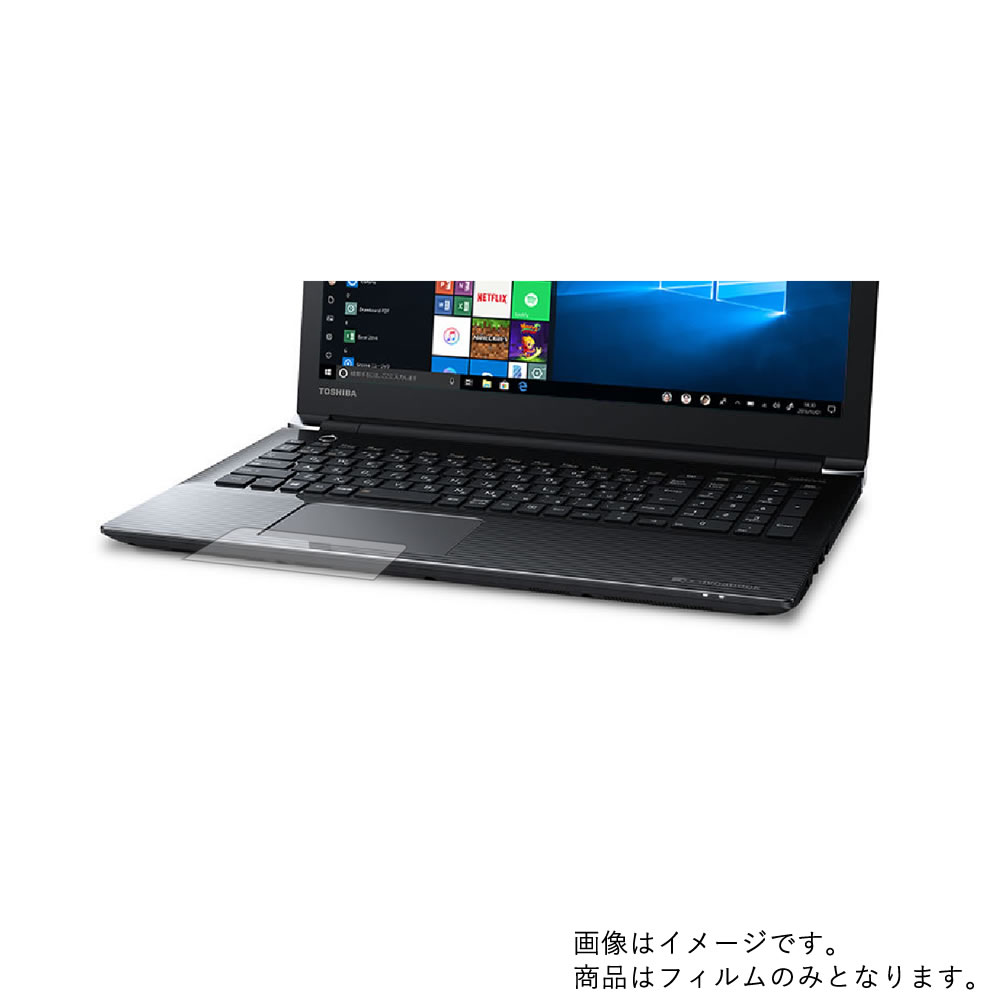【2枚セット】dynabook T4 P1T4KP 2019年4月モデル 用【 高機能 反射防止 スムースタッチ / 抗菌 】タッチパッド専用保護フィルム ★ タッチパッド スライドパッド トラックパッド