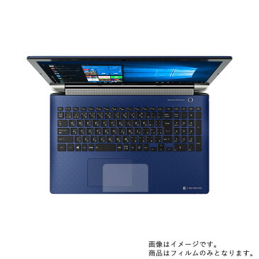 dynabook T7 P2T7KP 2019年4月モデル 用【 マット 反射低減 】タッチパッド専用保護フィルム ★ タッチパッド スライドパッド トラックパッド