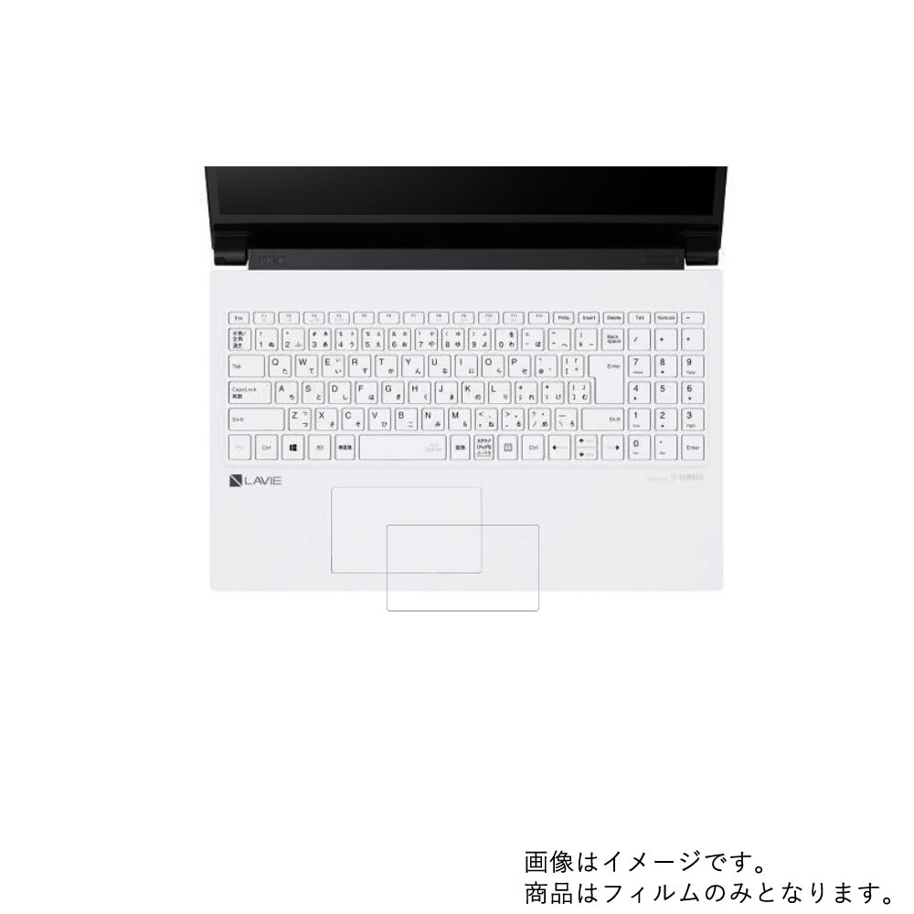 【2枚セット】NEC LAVIE Note NEXT NX750/NA 2019年夏モデル 用【 防指紋 クリア タイプ 】タッチパッド専用保護フィルム ★ タッチパッド スライドパッド トラックパッド