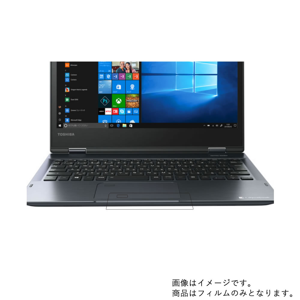 dynabook VZ82/J 2018夏Webモデル 用【 超撥水 すべすべ 抗菌 抗ウイルス クリア タイプ 】 タッチパッド 専用 保護 フィルム ★ タッチパッド スライドパッド トラックパッド