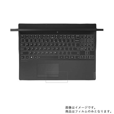 Lenovo Legion Y540 15.6インチ 2019年6月モデル 用【 防指紋 クリア タイプ 】タッチパッド専用保護フィルム ★ タッチパッド スライドパッド トラックパッド