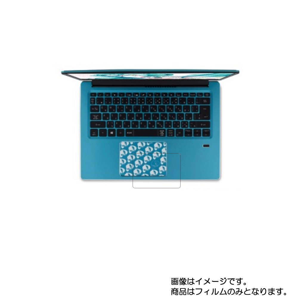 【1000円 ポッキリ 送料無料】Swift 3 SF314-56-A58U/MIKU 初音ミクモデル 2019年7月モデル 用【 防指紋 クリア タイプ 】タッチパッド専用保護フィルム ★ タッチパッド スライドパッド トラックパッド