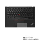 【1000円 ポッキリ 送料無料】Lenovo ThinkPad X390 (HD TN液晶) 2019年モデル 用【 マット 反射低減 】タッチパッド専用保護フィルム ★ タッチパッド スライドパッド トラックパッド