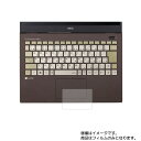 【2枚セット】NEC LAVIE Pro Mobile PM750/NAA 40周年記念モデル 用【 高機能 反射防止 スムースタッチ / 抗菌 】タッチパッド専用保護フィルム ★ タッチパッド スライドパッド トラックパッド