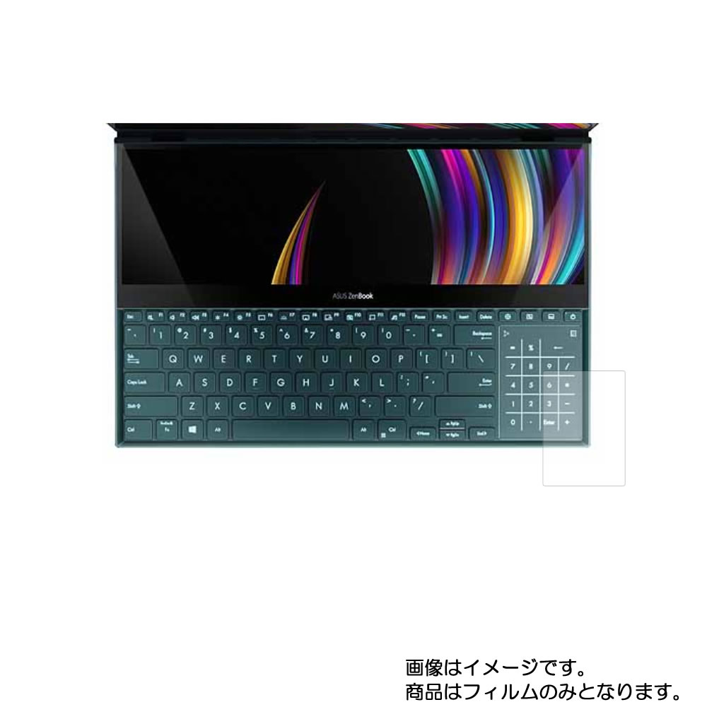 【2枚セット】Asus ZenBook Pro Duo UX581GV 2019年モデル 用【 マット 反射低減 】タッチパッド専用保護フィルム ★ タッチパッド スライドパッド トラックパッド