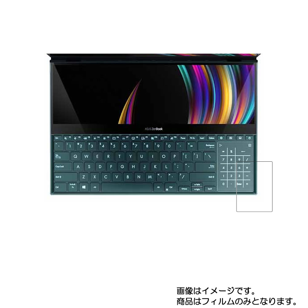 【スーパーSALE 半額 50％OFF】Asus ZenBook Pro Duo UX581GV 2019年モデル 用【 超撥水 すべすべ 抗菌 抗ウイルス クリア タイプ 】 タッチパッド 専用 保護 フィルム ★ タッチパッド スライドパッド トラックパッド