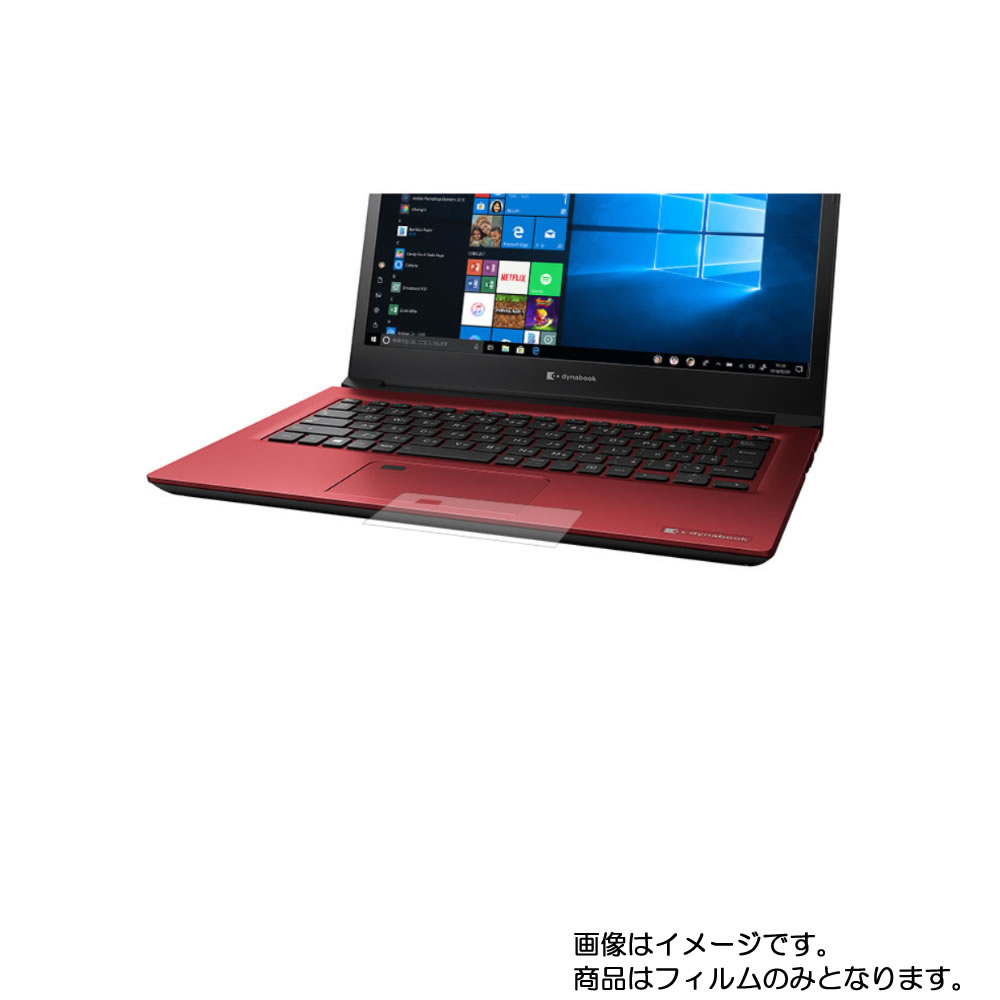 dynabook S3 S3/L 2019年秋冬モデル 用【 高機能 反射防止 スムースタッチ / 抗菌 】タッチパッド専用保護フィルム ★ タッチパッド スライドパッド トラックパッド