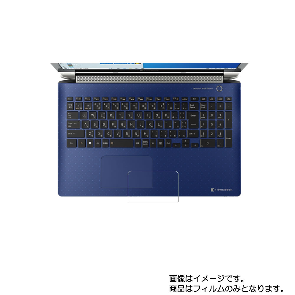 【1000円 ポッキリ 送料無料】dynabook T5 T5/L 2019年秋冬モデル 用【 防指紋 クリア タイプ 】タッチパッド専用保護フィルム ★ タッチパッド スライドパッド トラックパッド