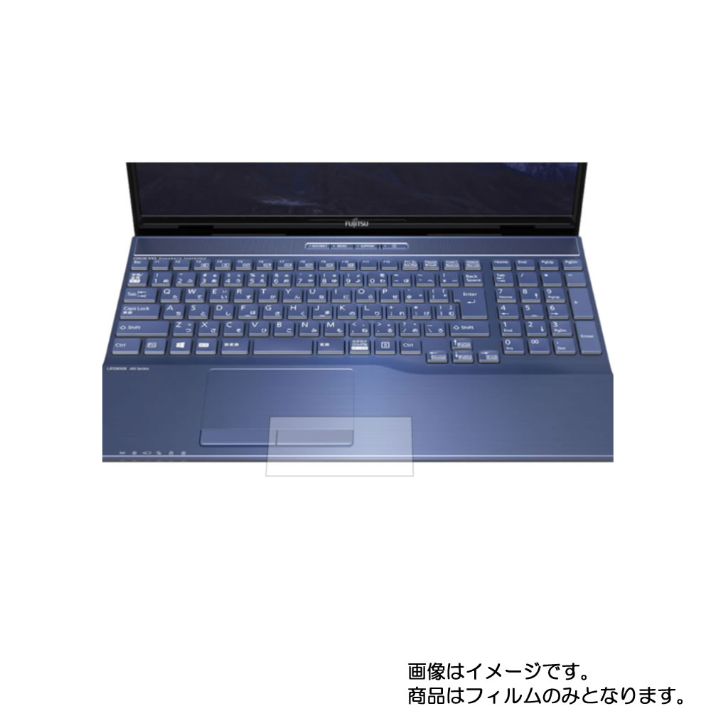 Fujitsu LIFEBOOK AH42/D3 2019年10月モデル 用【 マット 反射低減 】タッチパッド専用保護フィルム ★ タッチパッド スライドパッド トラックパッド
