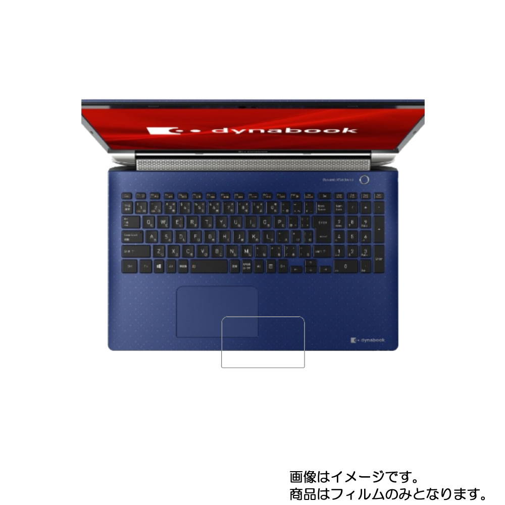 【1000円 ポッキリ 送料無料】dynabook T8 T8/L 2019年秋冬モデル 用【 防指紋 クリア タイプ 】タッチパッド専用保護フィルム ★ タッチパッド スライドパッド トラックパッド