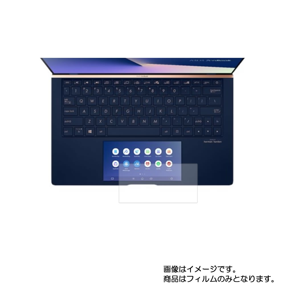 【2枚セット】ZenBook 13 UX334FAC 2019年12月モデル ScreenPad 2.0 用【 安心の5大機能 衝撃吸収 ブルーライトカット 】タッチパッド専用保護フィルム 反射防止 ★ タッチパッド スライドパッド トラックパッド