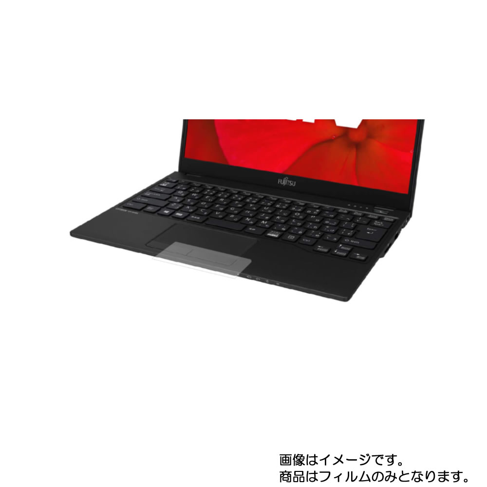 【2枚セット】Fujitsu LIFEBOOK WU2/D2 2019年7月モデル 用【 高機能 反射防止 スムースタッチ / 抗菌 】タッチパッド専用保護フィルム ★ タッチパッド スライドパッド トラックパッド