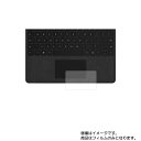 Microsoft Surface Pro X 用【 マット 梨地 】 タッチパッド 専用 保護フィルム ★ タッチパッド スライドパッド トラックパッド(2)