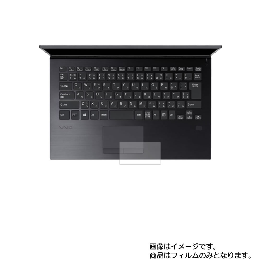 【2枚セット】VAIO SX14 VJS1421シリーズ 2020年1月モデル 用【 マット 反射低減 】タッチパッド専用保護フィルム ★ タッチパッド スライドパッド トラックパッド