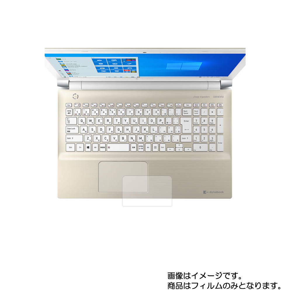 dynabook X6 X6/M 2020年春モデル 用【 高機能 反射防止 スムースタッチ / 抗菌 】タッチパッド専用保護フィルム ★ タッチパッド スライドパッド トラックパッド