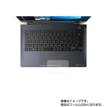 dynabook GZ73 GZ73/M 2020年春モデル 用【 反射防止 マット ノンフィラー タイプ 】タッチパッド専用保護フィルム ★ タッチパッド スライドパッド トラックパッド