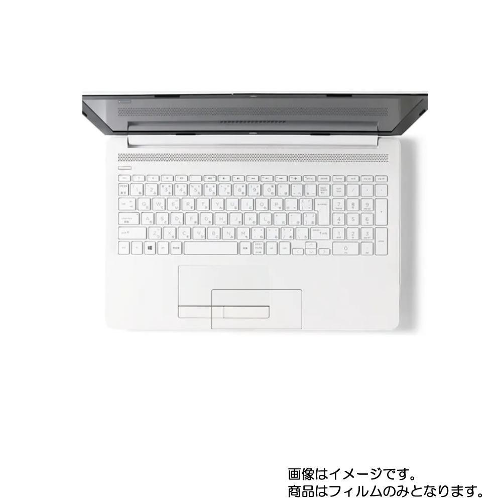 【2枚セット】HP 15-db 15-db0000/db1000 2019年モデル 用【 防指紋 クリア タイプ 】タッチパッド専用保護フィルム ★ タッチパッド スライドパッド トラックパッド