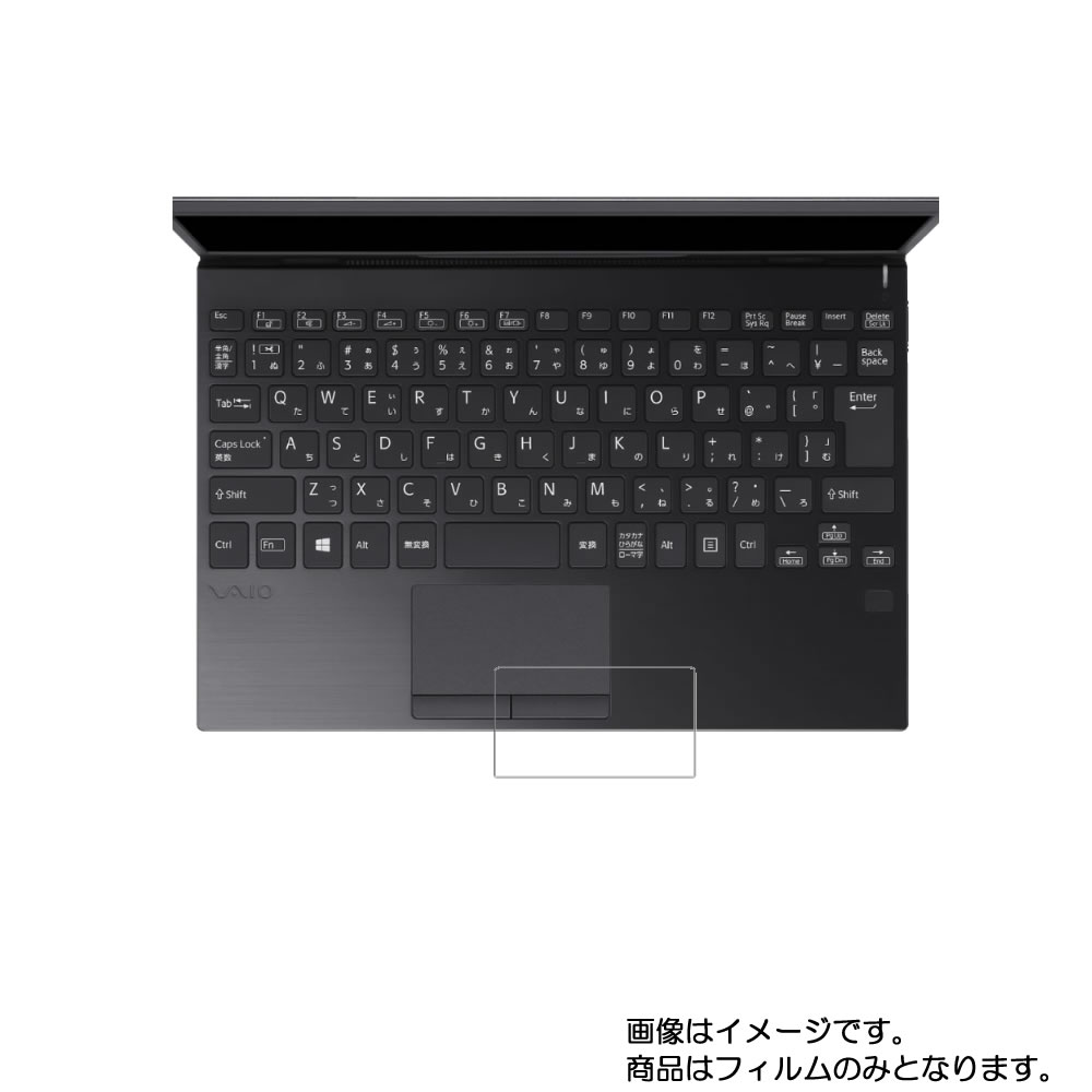 楽天モバイルマスターVAIO SX12 VJS1221シリーズ 2020年1月モデル 用【 超撥水 すべすべ 抗菌 抗ウイルス クリア タイプ 】 タッチパッド 専用 保護 フィルム ★ タッチパッド スライドパッド トラックパッド