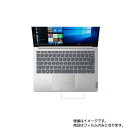 Lenovo IdeaPad S540 13.3インチ 2020年1月2月発売 Ryzenモデル用【 防指紋 クリア タイプ 】タッチパッド専用保護フィルム ★ タッチパッド スライドパッド トラックパッド(2)