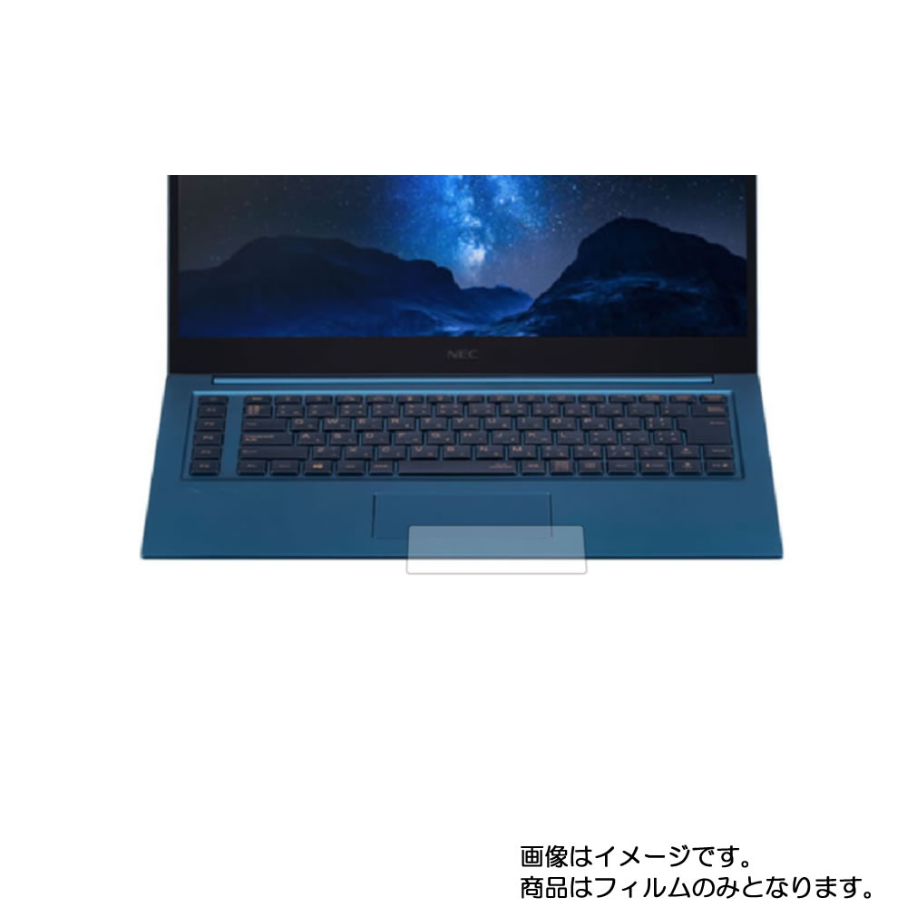 楽天モバイルマスター【2枚セット】NEC LAVIE Direct VEGA 2020年春モデル 用【 マット 反射低減 】タッチパッド専用保護フィルム ★ タッチパッド スライドパッド トラックパッド