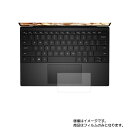 Dell XPS 13 9300 2020年2月モデル 用【 反射防止 マット ノンフィラー タイプ 】タッチパッド専用保護フィルム ★ タッチパッド スライドパッド トラックパッド