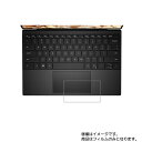 Dell XPS 13 9300 2020年2月モデル 用【 抗菌 抗ウイルス 防指紋 】タッチパッド専用保護フィルム ★ タッチパッド スライドパッド トラッ...
