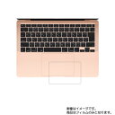 Apple MacBook Air 2020年モデル 用【 防指紋 クリア タイプ 】タッチパッド専用保護フィルム ★ タッチパッド スライドパッド トラックパッド(2)