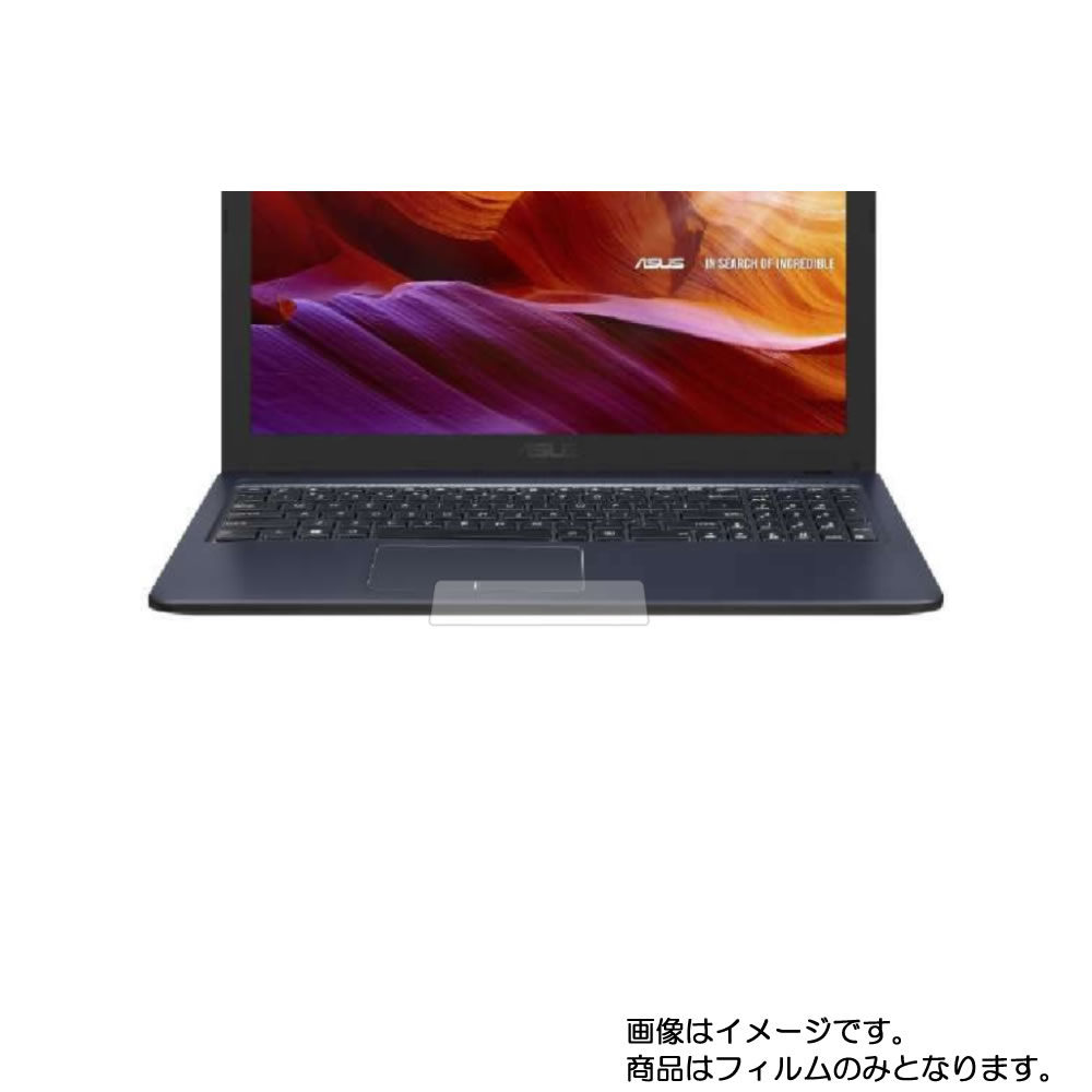 【2枚セット】Asus R543MA R543MA-GQ793TS 2019年12月モデル 用【 高硬度 9H アンチグレア タイプ 】 タッチパッド 専用 保護 フィルム 強化 ガラスフィルム と 同等の 高硬度9H ★ タッチパッド スライドパッド トラックパッド