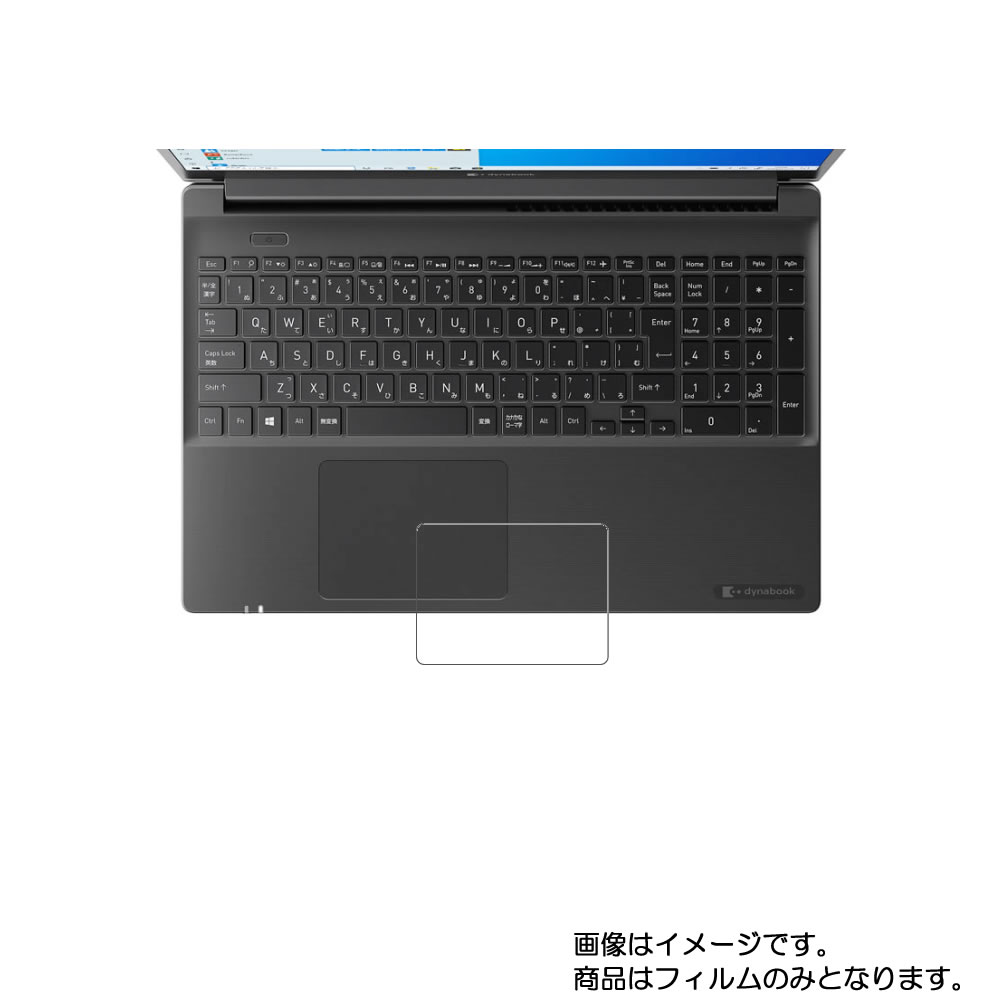 【1000円 ポッキリ 送料無料】dynabook PZ55/P 2020春Webモデル 用【 防指紋 クリア タイプ 】タッチパッド専用保護フィルム ★ タッチパッド スライドパッド トラックパッド