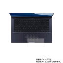 【2枚セット】Asus ExpertBook B9 B9450FA 2020年5月モデル 用【 マット 反射低減 タイプ 】タッチパッド専用保護フィルム ★ タッチパッド スライドパッド トラックパッド