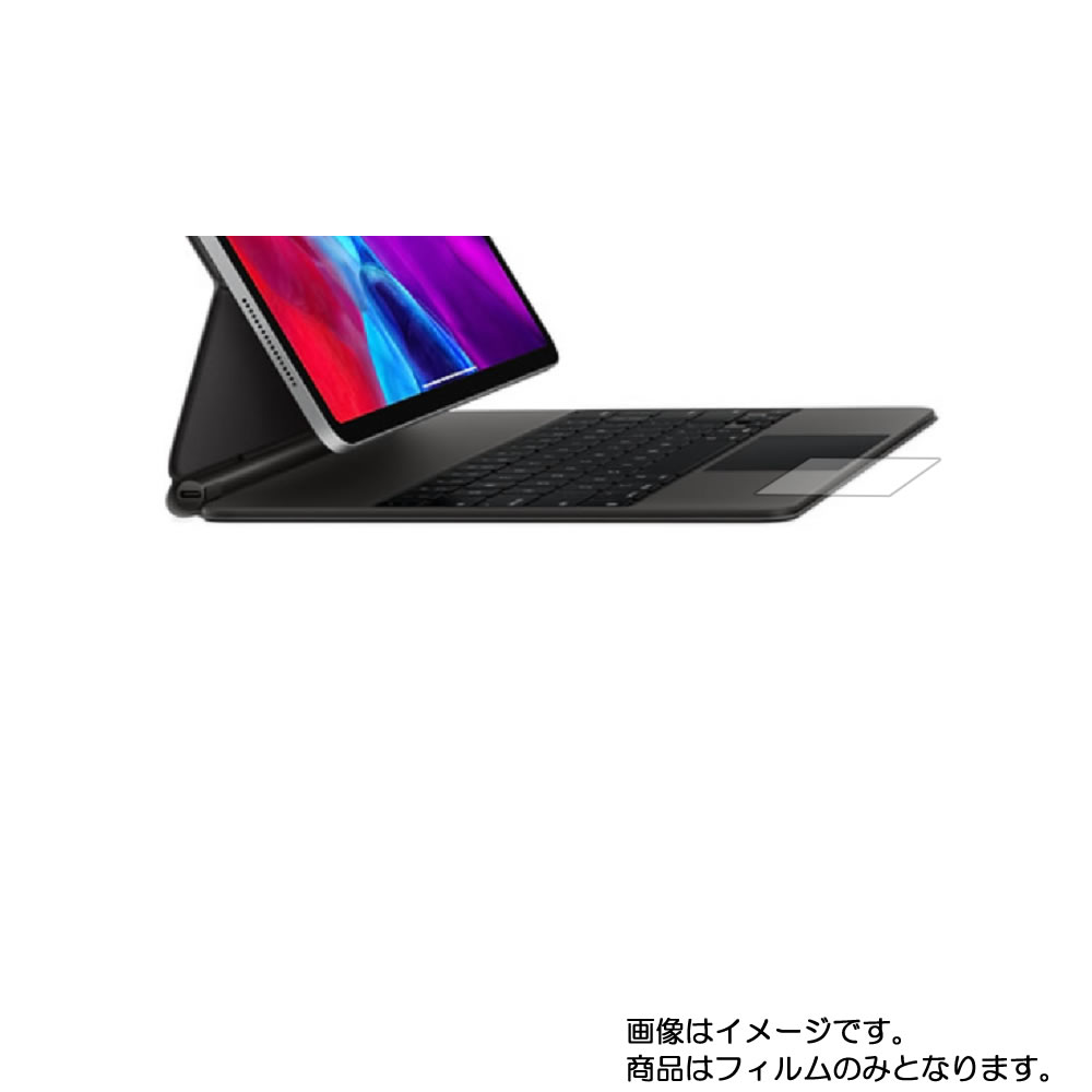 iPad Pro 12.9 2020年モデル(第4世代)用 Magic Keyboard 用【 高機能 反射防止 スムースタッチ / 抗菌 】タッチパッド専用保護フィルム ★ タッチパッド スライドパッド トラックパッド