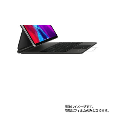 【2枚セット】iPad Pro 12.9 2020年モデル(第4世代)用 Magic Keyboard 用 【防指紋 クリアタイプ】タッチパッド専用保護フィルム ★ モバイルマスター_指紋防止 タッチパッドシート タッチパッド保護シート タッチパッドフィルム タッチパッド