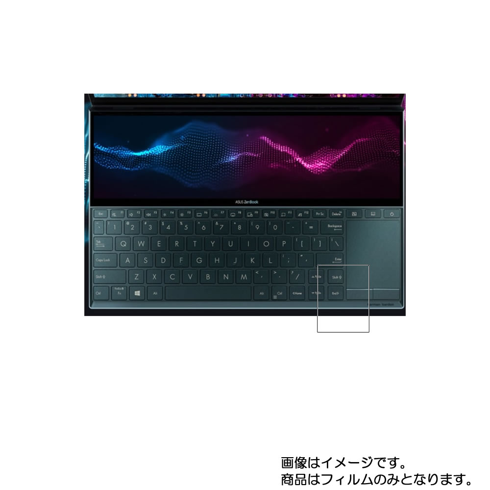 【2枚セット】Asus ZenBook Duo UX481FL 2020年5月モデル 用【 超撥水 すべすべ 抗菌 抗ウイルス クリア タイプ 】 タッチパッド 専用 保護 フィルム ★ タッチパッド スライドパッド トラックパッド