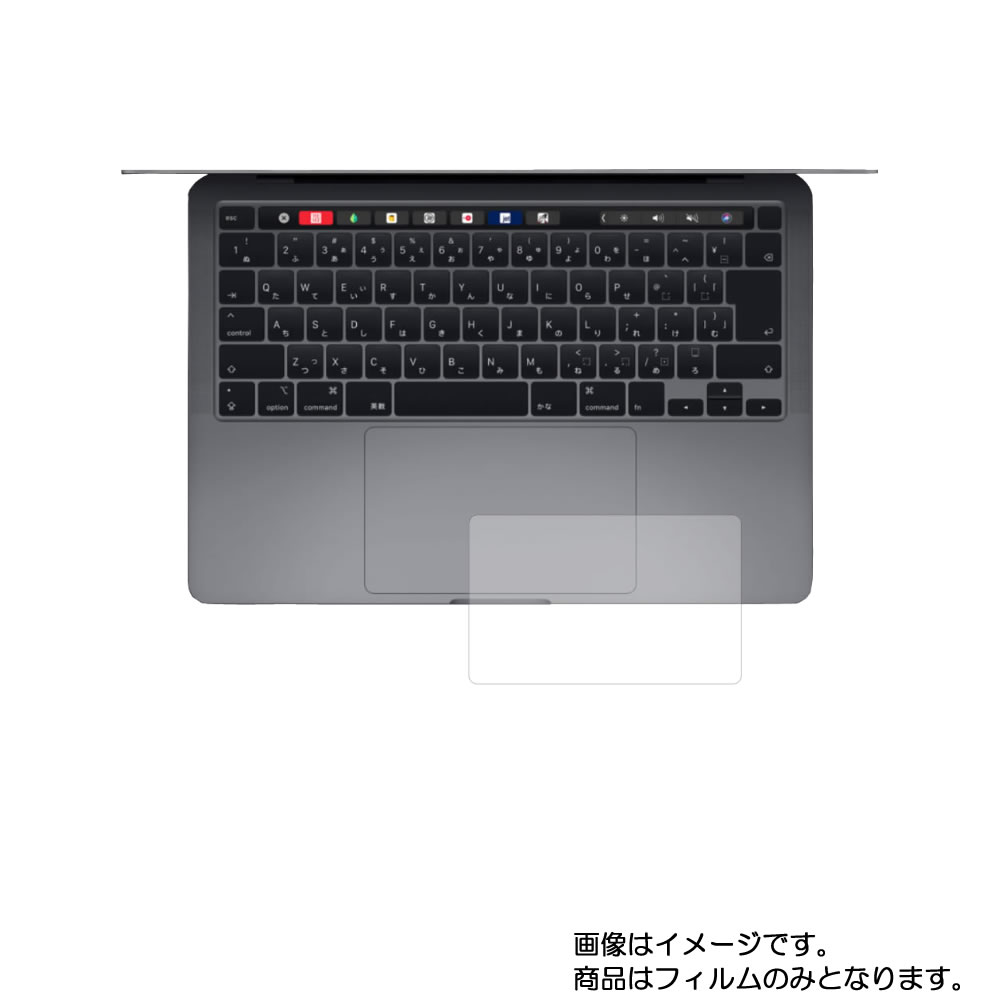 Apple MacBook Pro 13 ( 2022 M2 / 2020 M1 ) 用【 マット 梨地 】 タッチパッド 専用 保護フィルム ★ タッチパッド スライドパッド トラックパッド