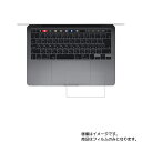 Apple MacBook Pro 13 ( 2022 M2 / 2020 M1 ) 用【 高硬度 9H クリア タイプ 】 タッチパッド 専用 保護 フィルム 強化 ガラスフィルム と 同等の 高硬度9H ★ タッチパッド スライドパッド トラックパッド