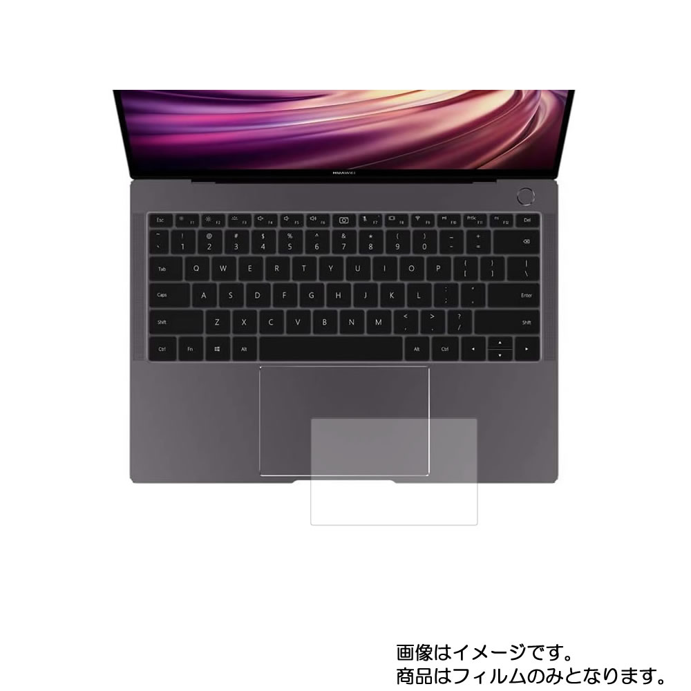 【2枚セット】HUAWEI MateBook X Pro 2020 用【 高機能 反射防止 スムースタッチ / 抗菌 】タッチパッド専用保護フィルム ★ タッチパッド スライドパッド トラックパッド