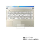 dynabook X5 X5/N 2020年夏モデル 用 用【 マット 反射低減 タイプ 】タッチパッド専用保護フィルム ★ タッチパッド スライドパッド トラックパッド(2)