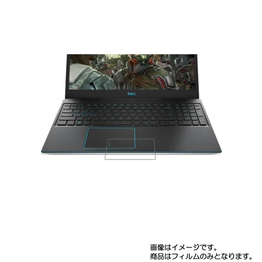 Dell G3 15 3500 2020年夏モデル 用【 防指紋 クリア タイプ 】タッチパッド専用保護フィルム ★ タッチパッド スライドパッド トラックパッド Dell G3 15 3500 2020年夏モデル 用【 防指紋 クリア タイプ 】タッチパッド専用保護フィルム ★ タッチパッド スライドパッド トラックパッド