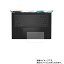 Dell XPS 15 9500 2020年5月モデル 用【 マット 反射低減 タイプ 】タッチパッド専用保護フィルム ★ タッチパッド スライドパッド トラックパッド