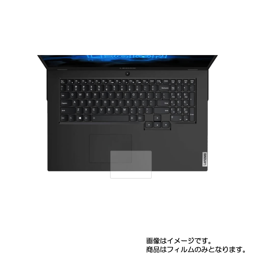 Lenovo Legion 550i 17 2020年5/7月モデル 用【 マット 反射低減 タイプ 】タッチパッド専用保護フィルム ★ タッチパッド スライドパッド トラックパッド