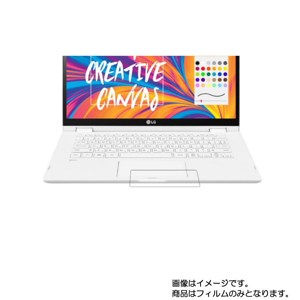 LG gram 14T90N-VR51J1 2020年7月モデル 用【 抗菌 抗ウイルス 防指紋 】タッチパッド専用保護フィルム ★ タッチパッド スライドパッド トラックパッド